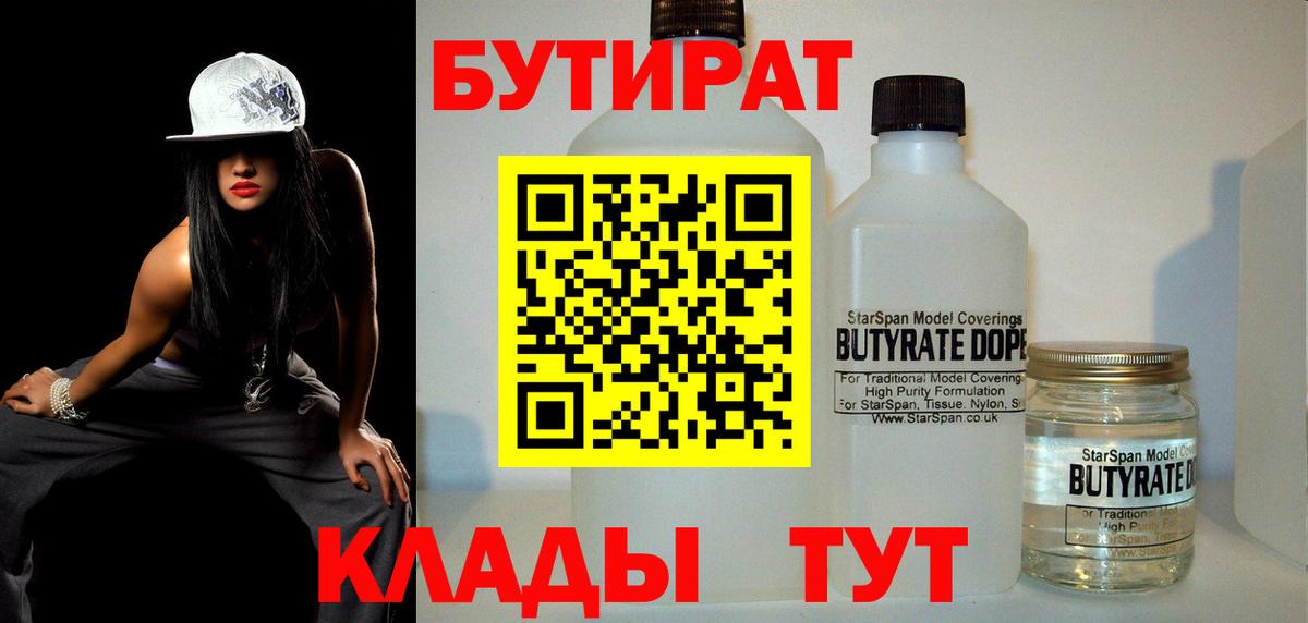 Нефтекамск  Бутират вода  Вход с VPN 
