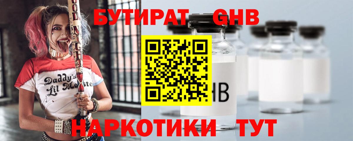 Бутират вода Нефтекамск