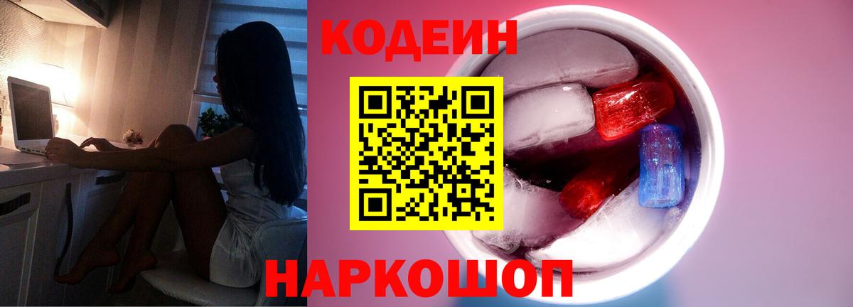 Кодеин Purple Drank  Вход с VPN  Кодеиновый сироп Lean напиток Lean (лин)  Нефтекамск 