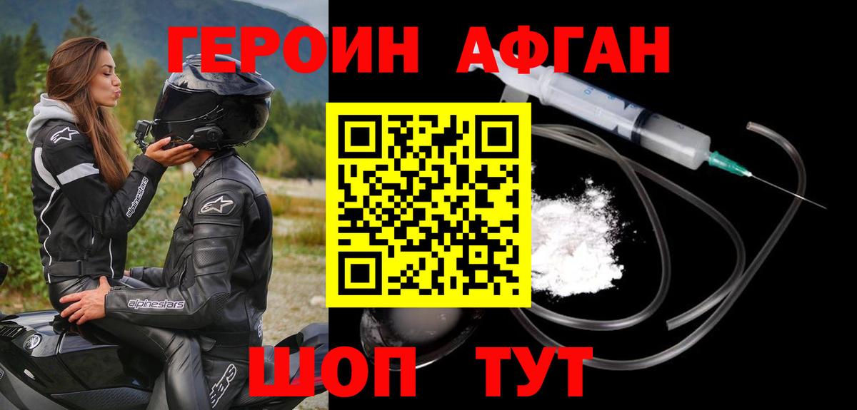 Героин афганец  Вход с VPN  Нефтекамск 