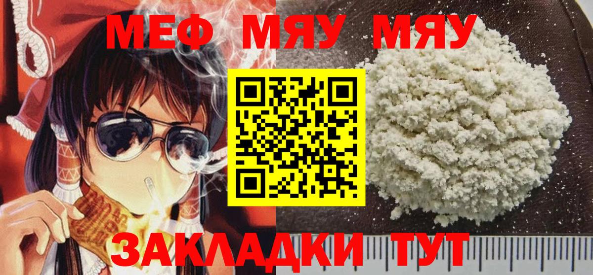 Меф мука Нефтекамск